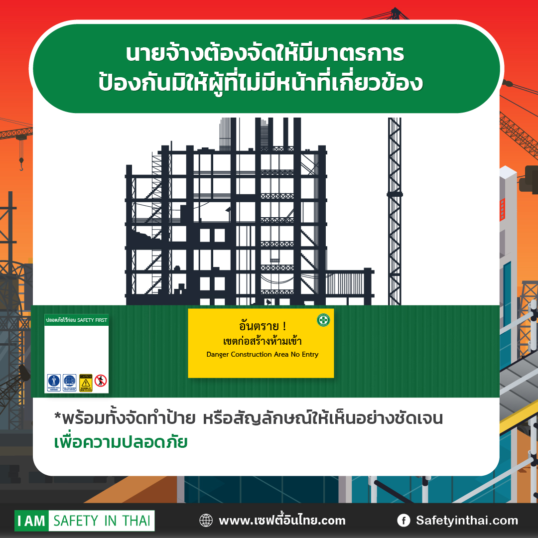 ประกาศกรมสวัสดิการและคุ้มครองแรงงาน เรื่อง หลักเกณฑ์ วิธีการ และเงื่อนไขการคำนวณออกแบบและควบคุมการใช้นั่งร้านโดยวิศวกร